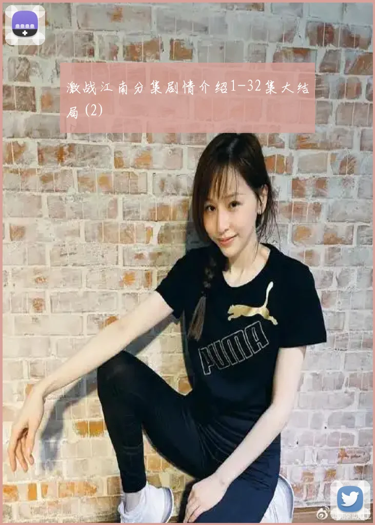 激战江南分集剧情介绍1-32集大结局(2)