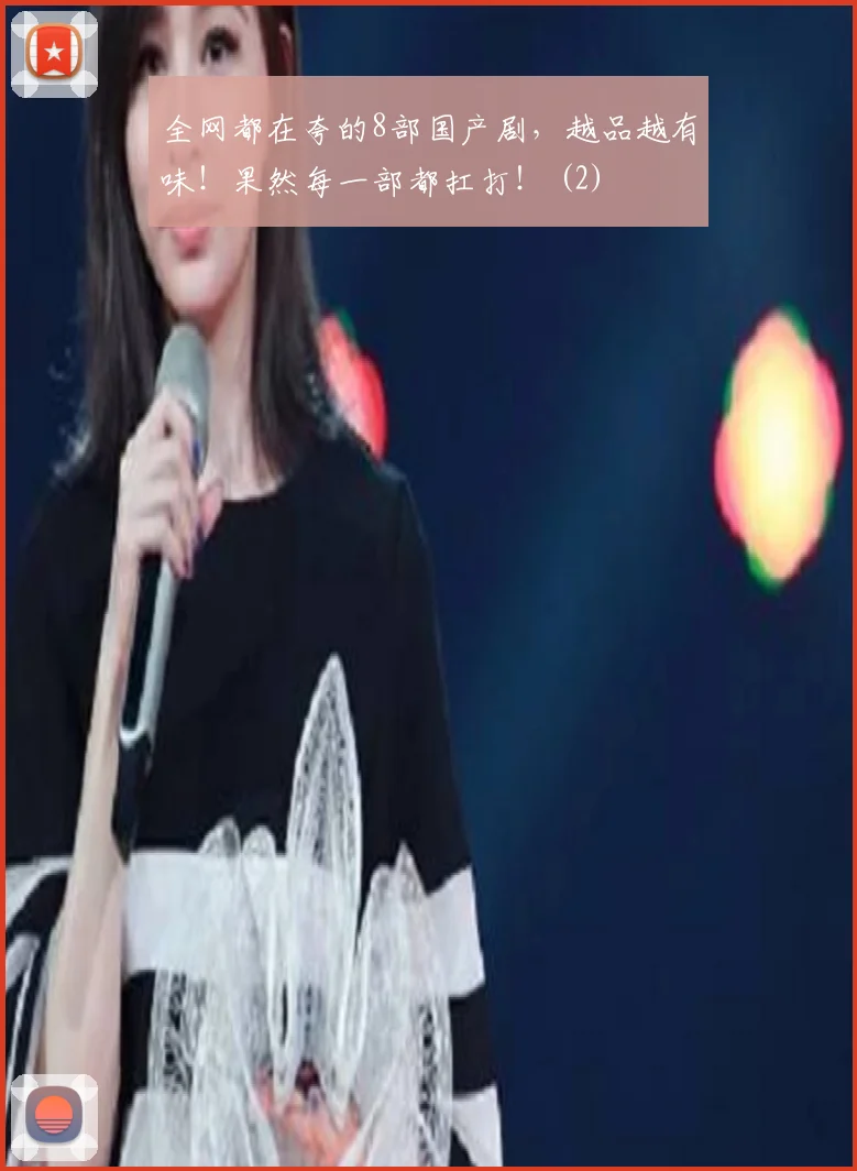 全网都在夸的8部国产剧，越品越有味！果然每一部都扛打！ (2)