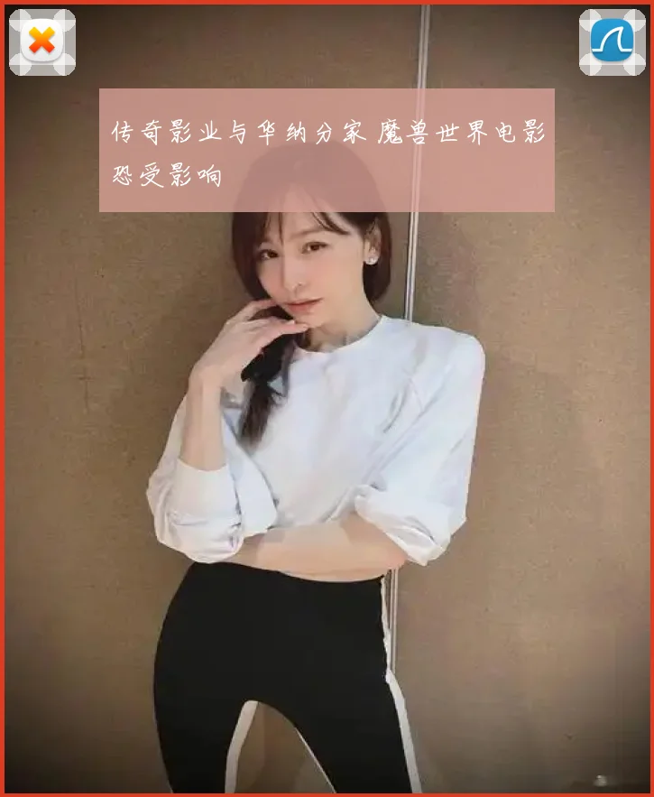 传奇影业与华纳分家 魔兽世界电影恐受影响