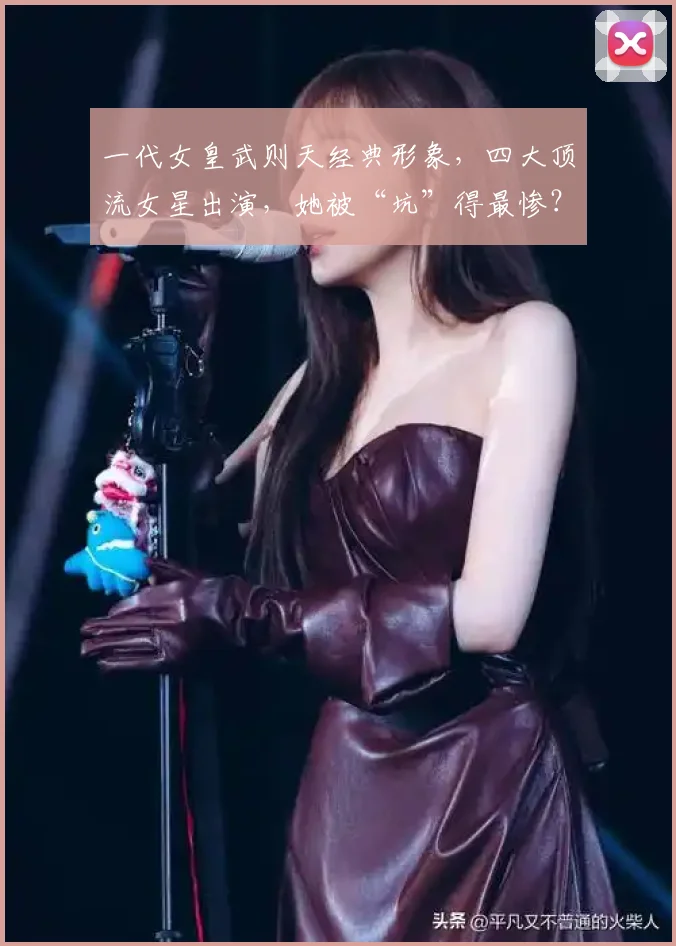 一代女皇武则天经典形象，四大顶流女星出演，她被“坑”得最惨？