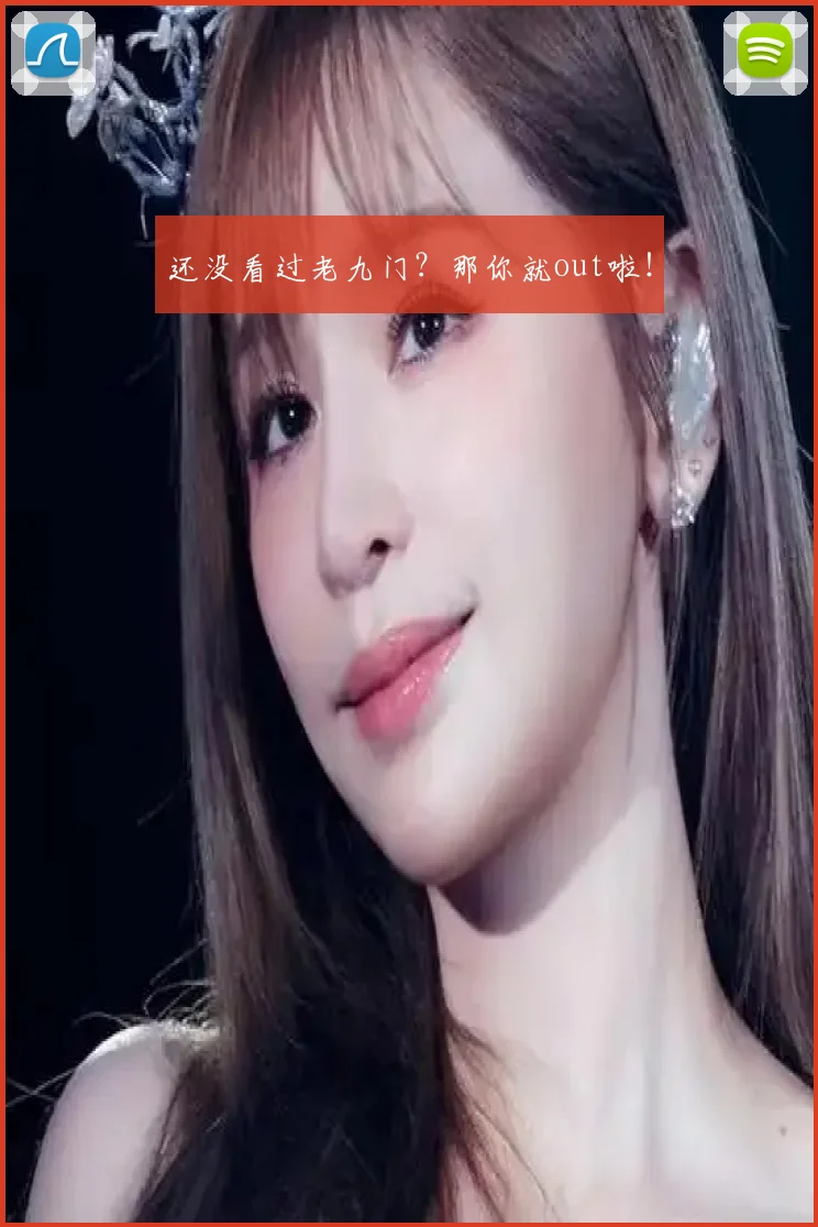还没看过老九门？那你就out啦！
