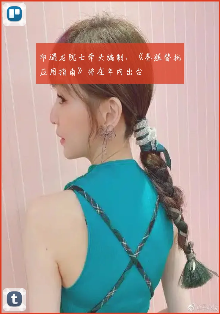 印遇龙院士牵头编制，《养殖替抗应用指南》将在年内出台