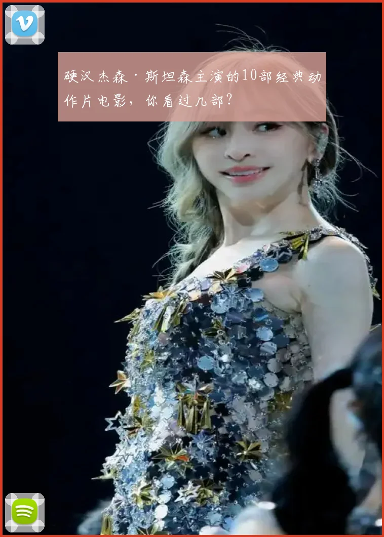 硬汉杰森·斯坦森主演的10部经典动作片电影，你看过几部？