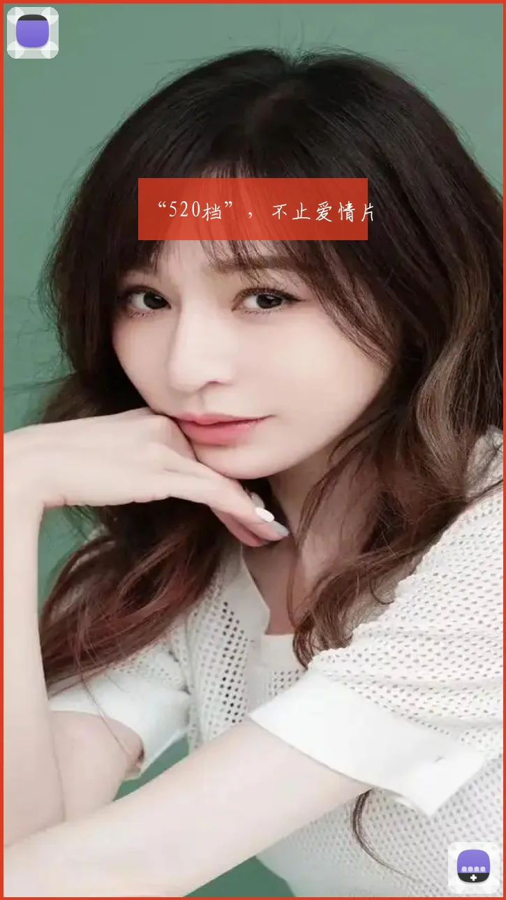 “520档”，不止爱情片