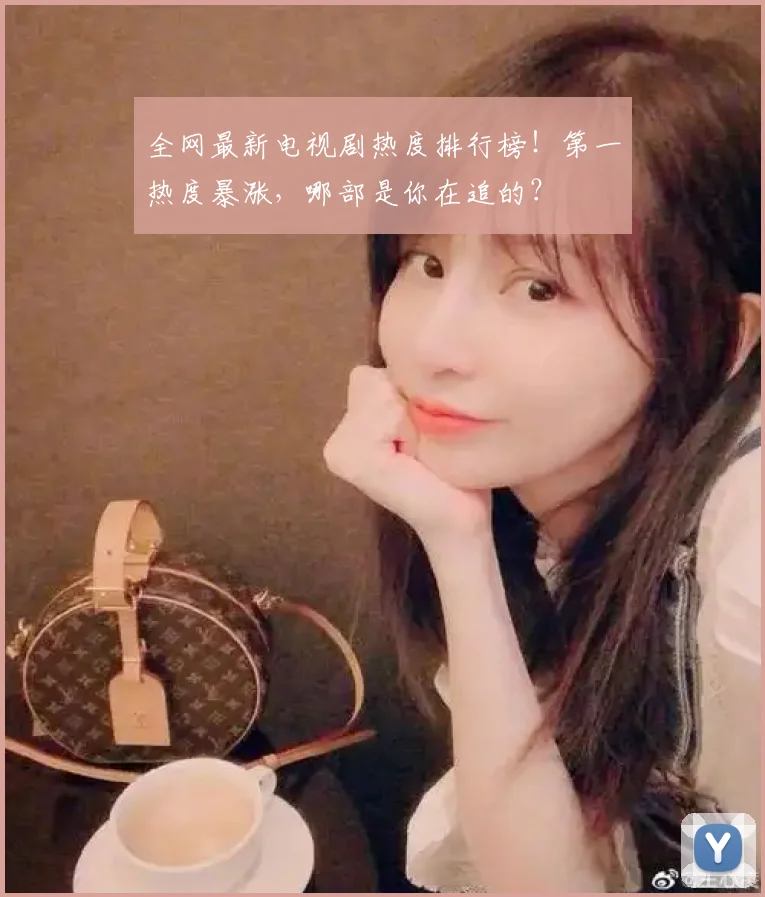 全网最新电视剧热度排行榜！第一热度暴涨，哪部是你在追的？