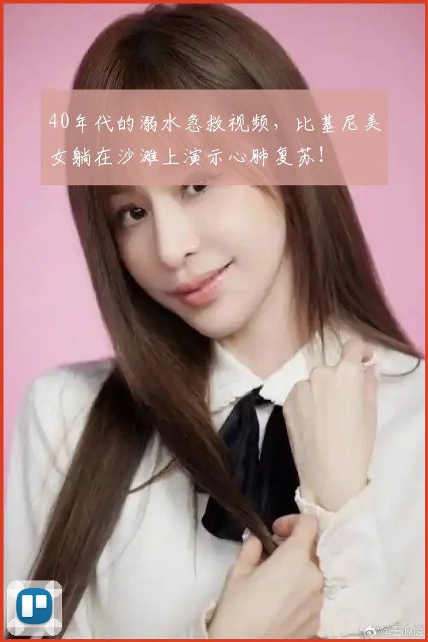 40年代的溺水急救视频，比基尼美女躺在沙滩上演示心肺复苏！