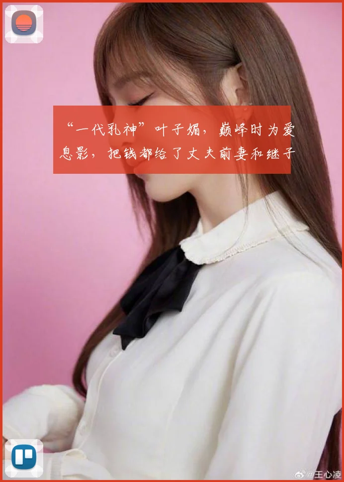 “一代乳神”叶子媚，巅峰时为爱息影，把钱都给了丈夫前妻和继子