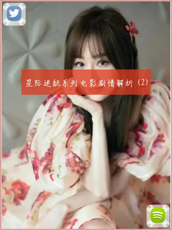 星际迷航系列电影剧情解析 (2)