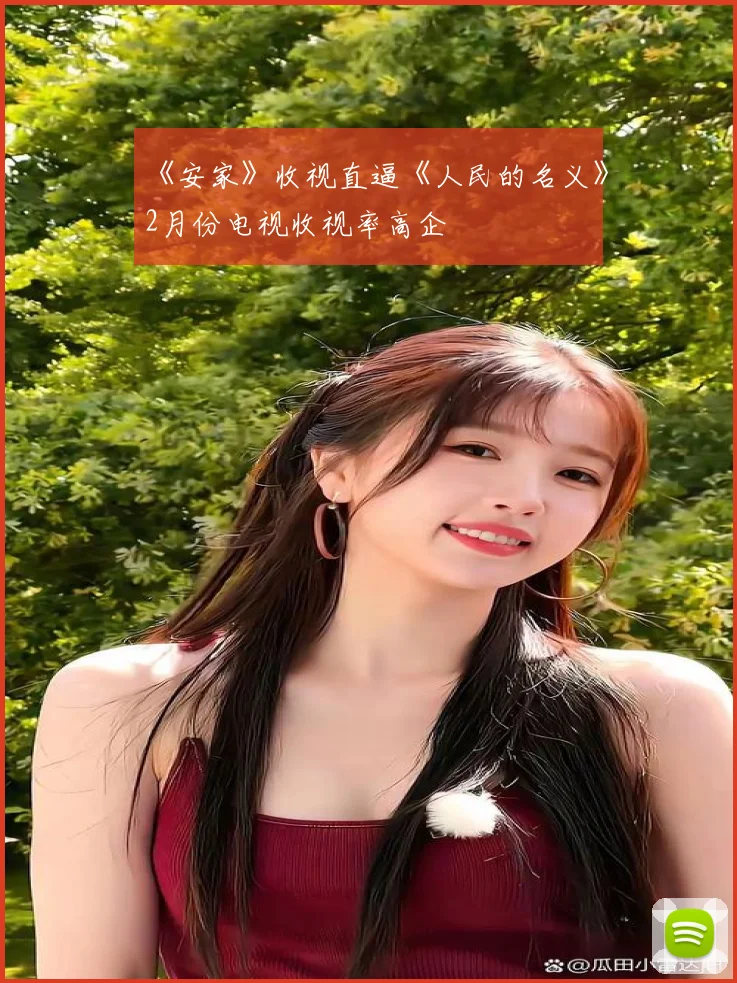 《安家》收视直逼《人民的名义》2月份电视收视率高企