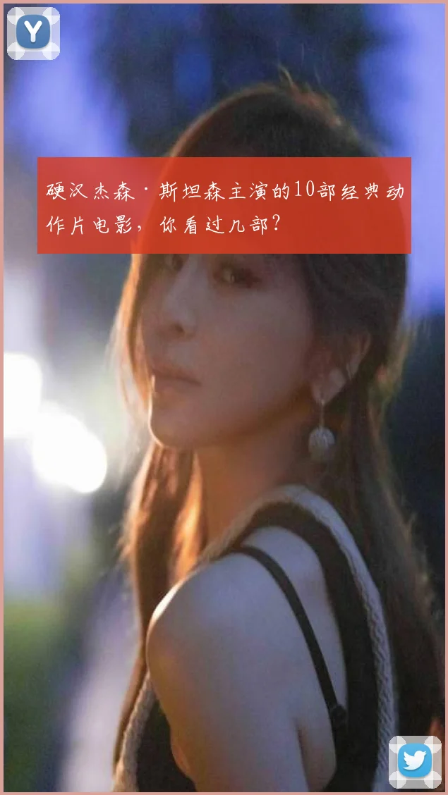 硬汉杰森·斯坦森主演的10部经典动作片电影，你看过几部？