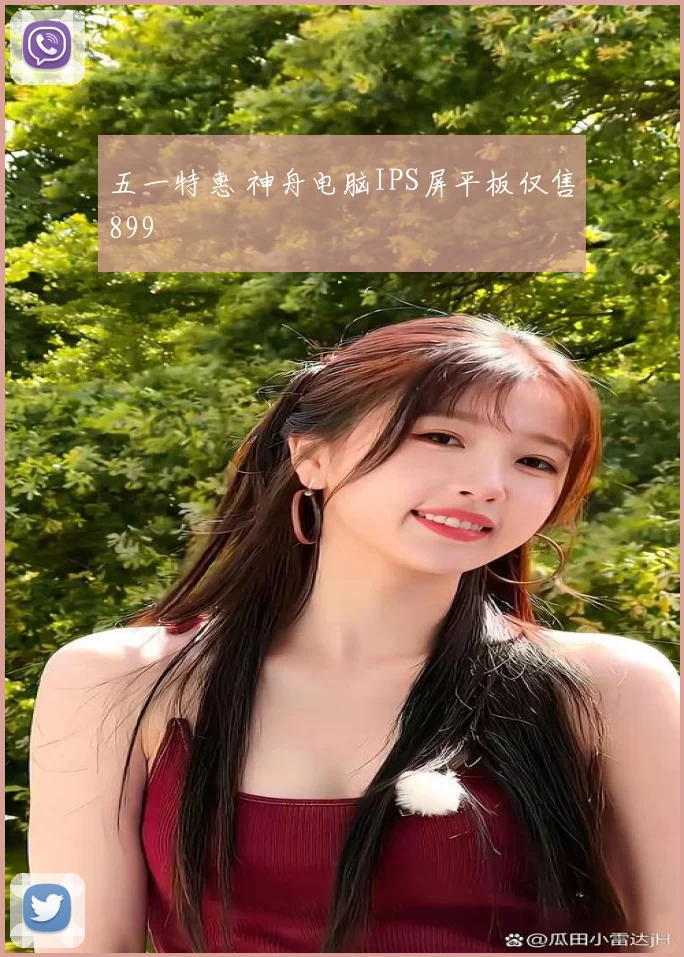 五一特惠 神舟电脑IPS屏平板仅售899
