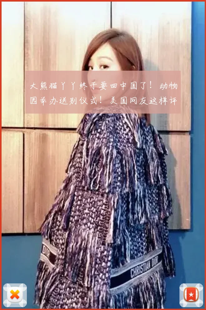 大熊猫丫丫终于要回中国了！动物园举办送别仪式！美国网友这样评价