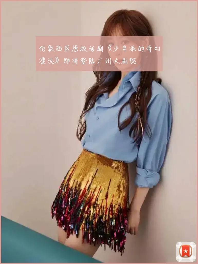 伦敦西区原版话剧《少年派的奇幻漂流》即将登陆广州大剧院