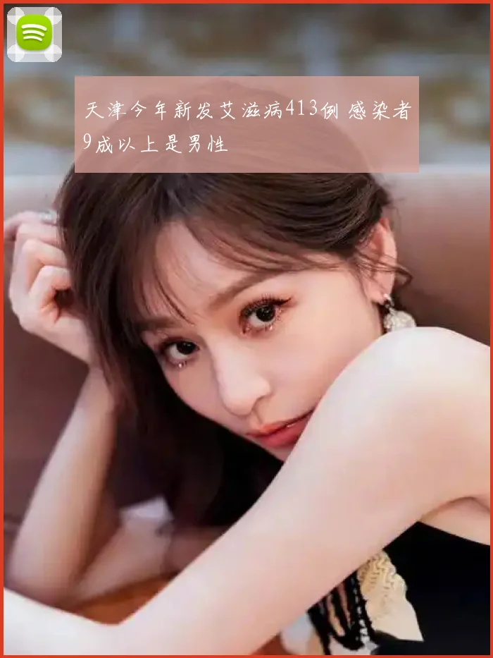 天津今年新发艾滋病413例 感染者9成以上是男性