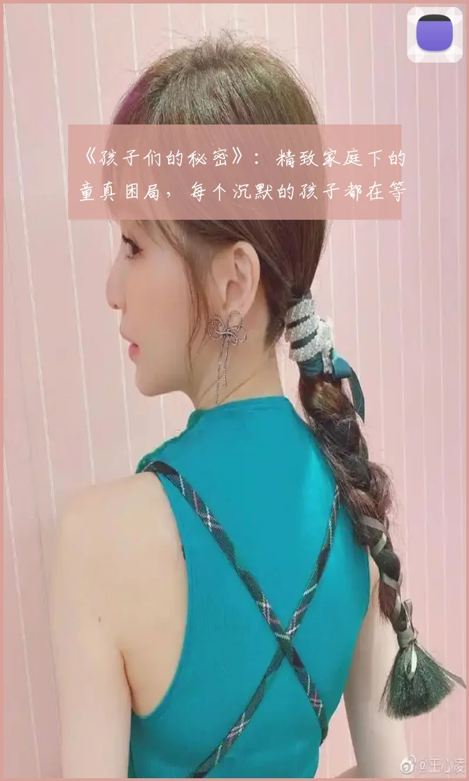 《孩子们的秘密》：精致家庭下的童真困局，每个沉默的孩子都在等待被听见