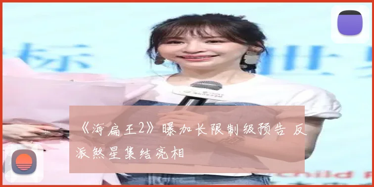 《海扁王2》曝加长限制级预告 反派煞星集结亮相