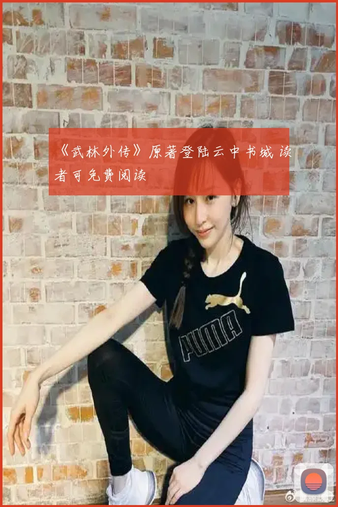《武林外传》原著登陆云中书城 读者可免费阅读