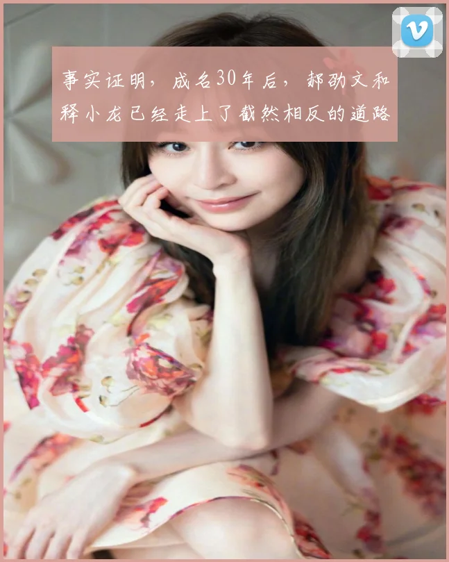 事实证明，成名30年后，郝劭文和释小龙已经走上了截然相反的道路