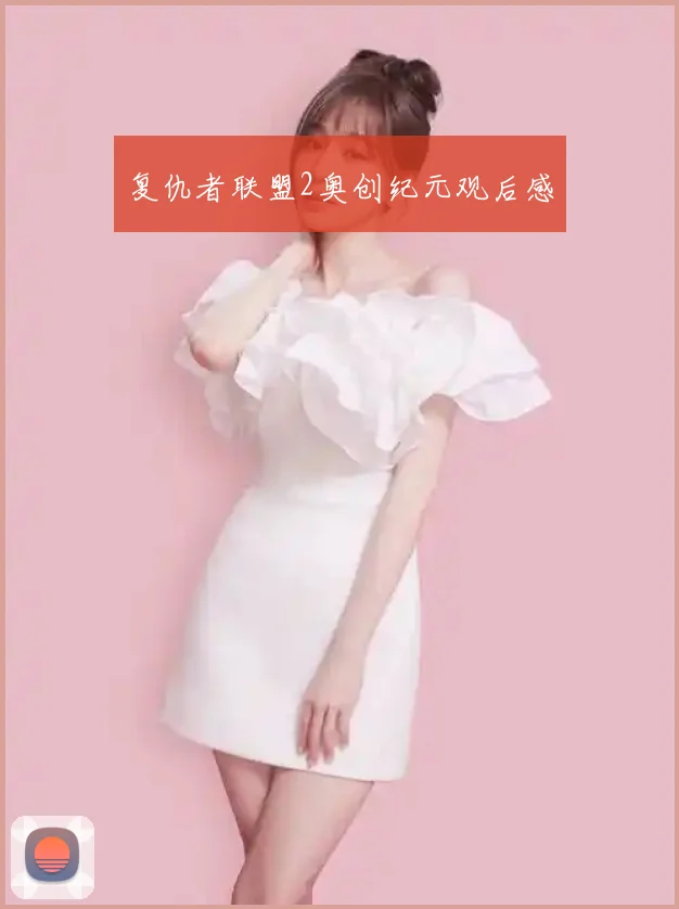 复仇者联盟2奥创纪元观后感