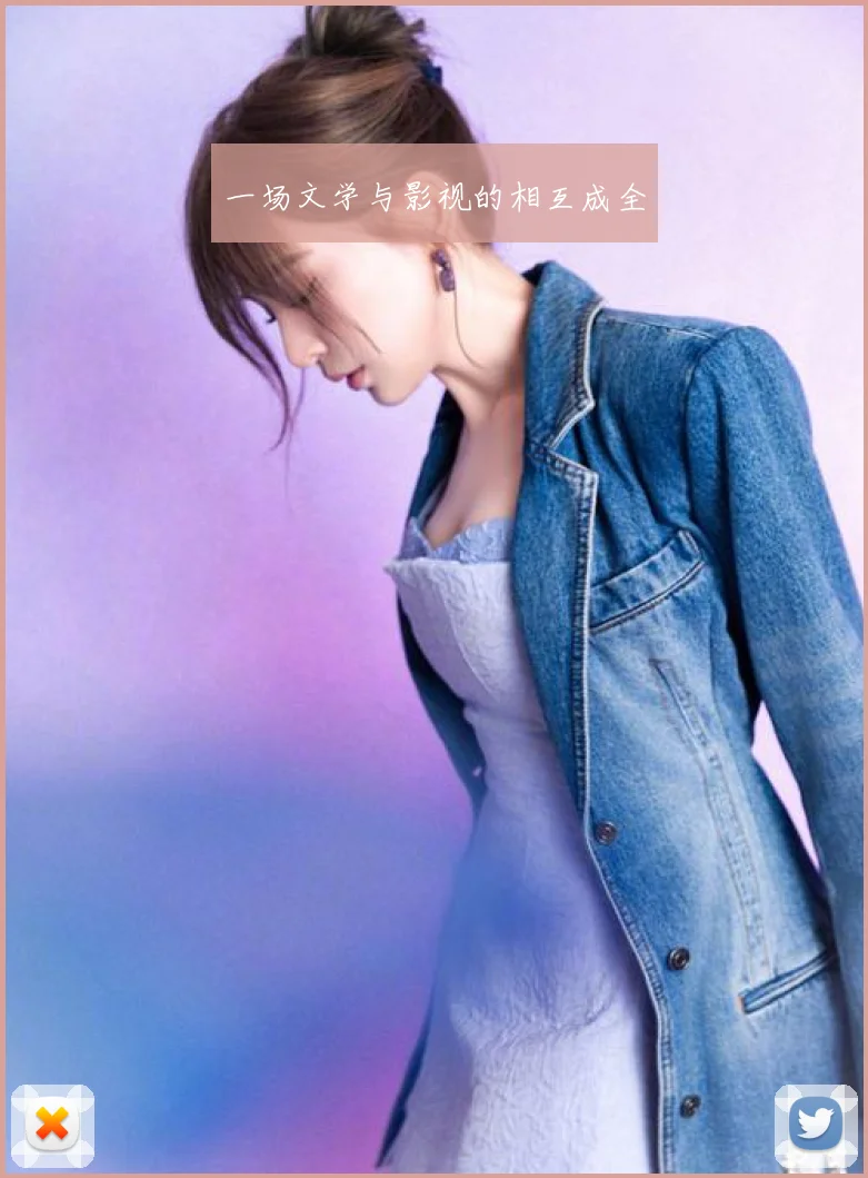 一场文学与影视的相互成全