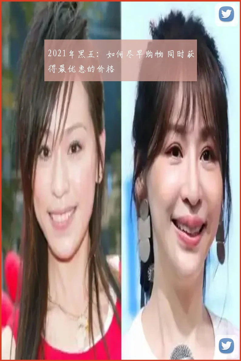 2021年黑五：如何尽早购物 同时获得最优惠的价格