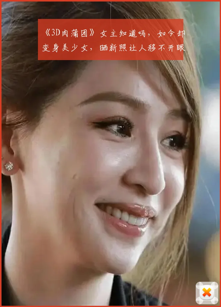 《3D肉蒲团》女主知道吗，如今却变身美少女，晒新照让人移不开眼