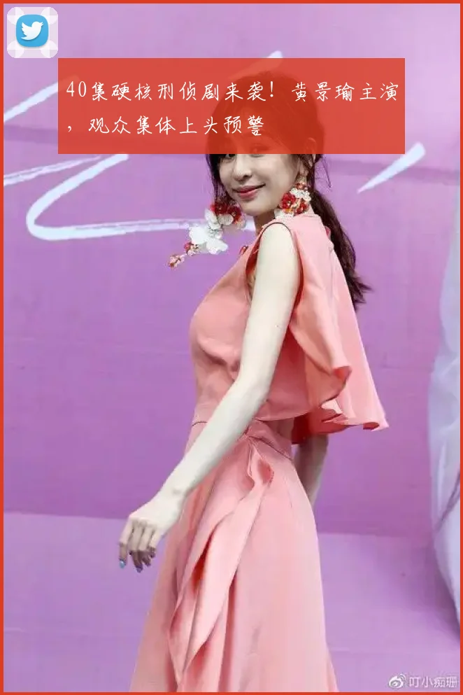 40集硬核刑侦剧来袭！黄景瑜主演，观众集体上头预警