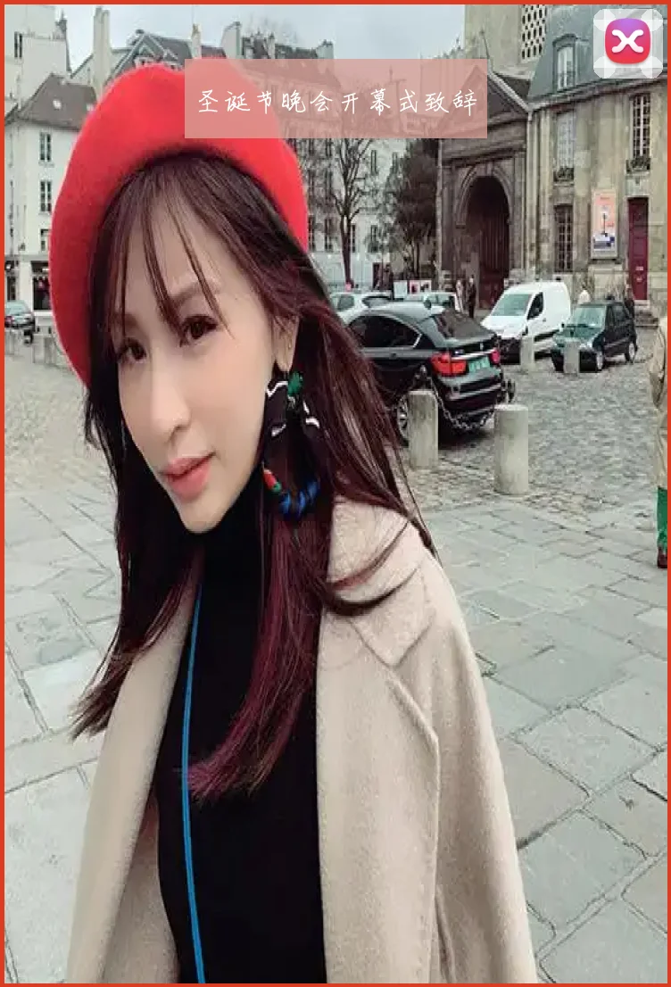 圣诞节晚会开幕式致辞