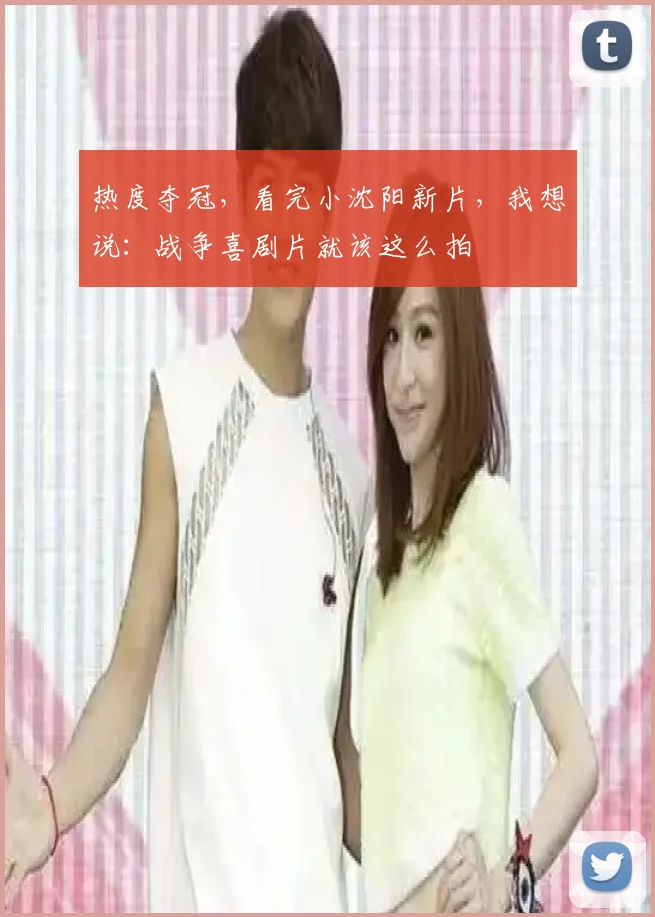 热度夺冠，看完小沈阳新片，我想说：战争喜剧片就该这么拍