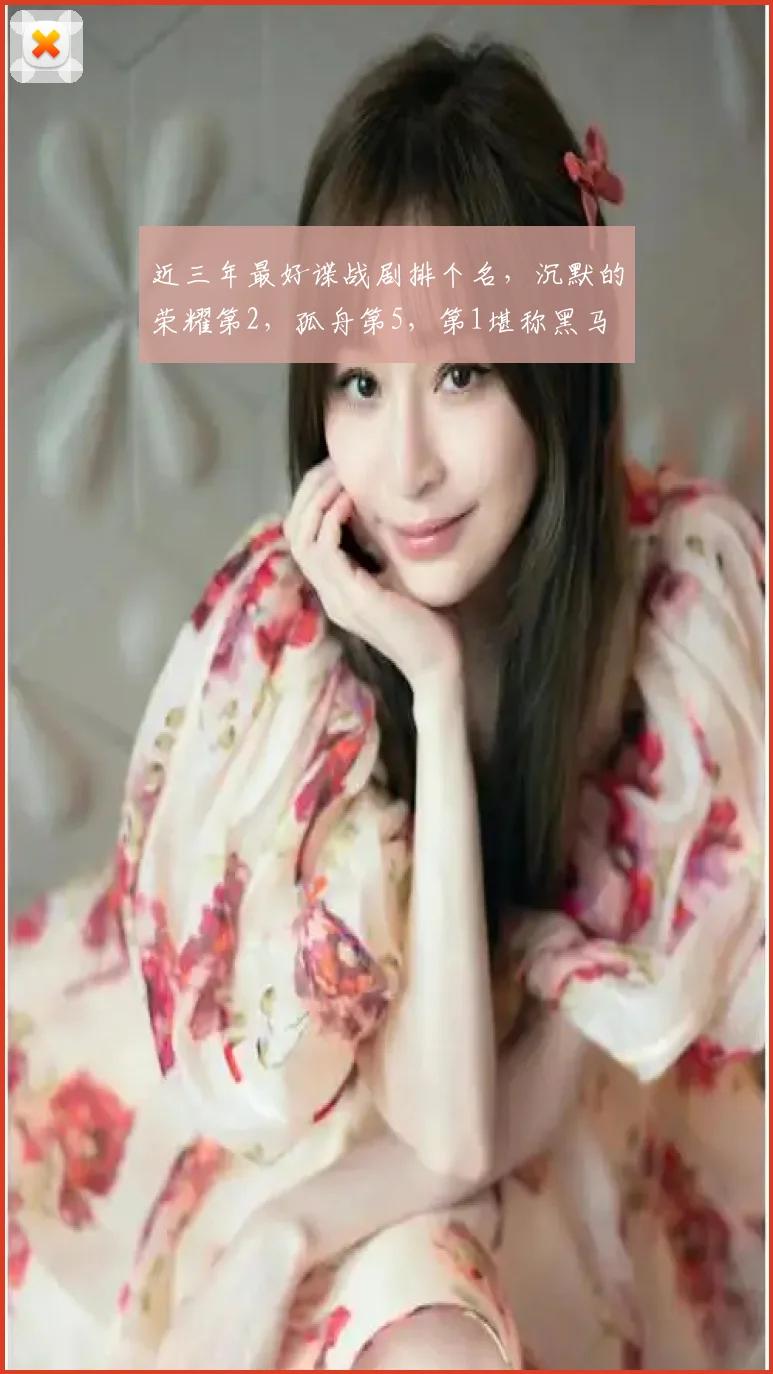 近三年最好谍战剧排个名，沉默的荣耀第2，孤舟第5，第1堪称黑马
