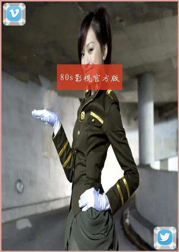 80s影视官方版
