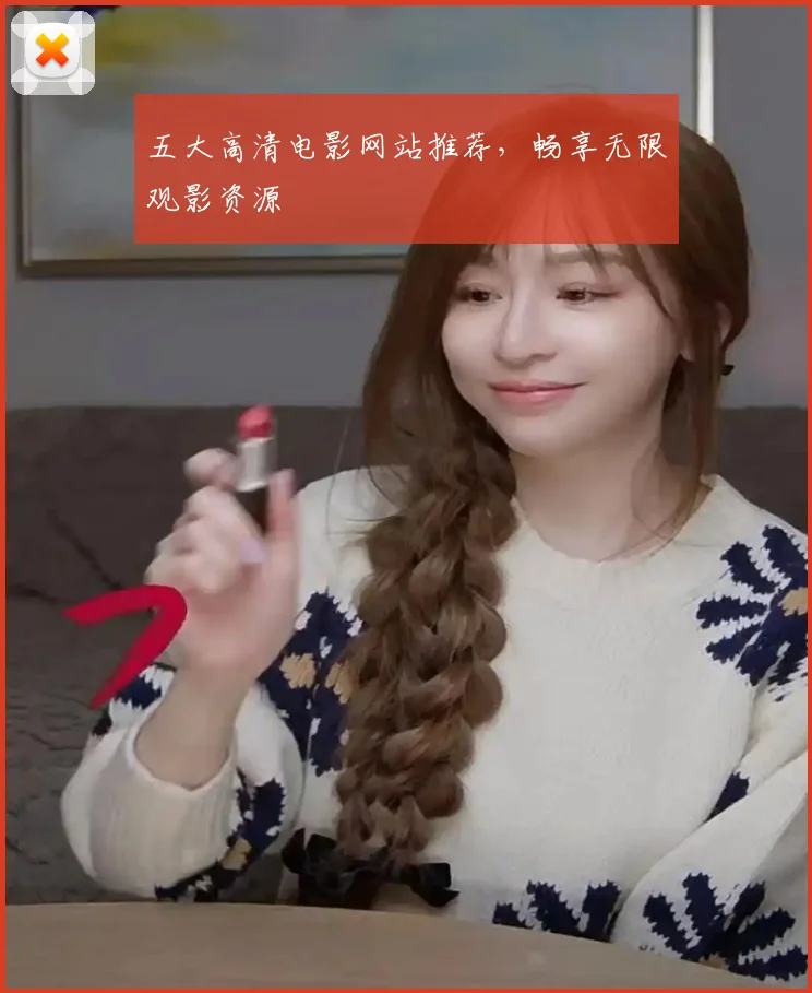 五大高清电影网站推荐，畅享无限观影资源
