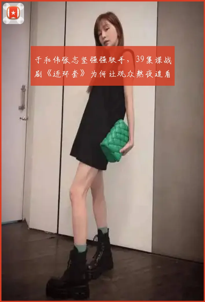于和伟张志坚强强联手，39集谍战剧《连环套》为何让观众熬夜追看？