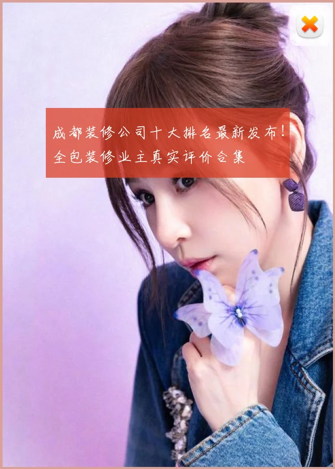 成都装修公司十大排名最新发布！全包装修业主真实评价合集