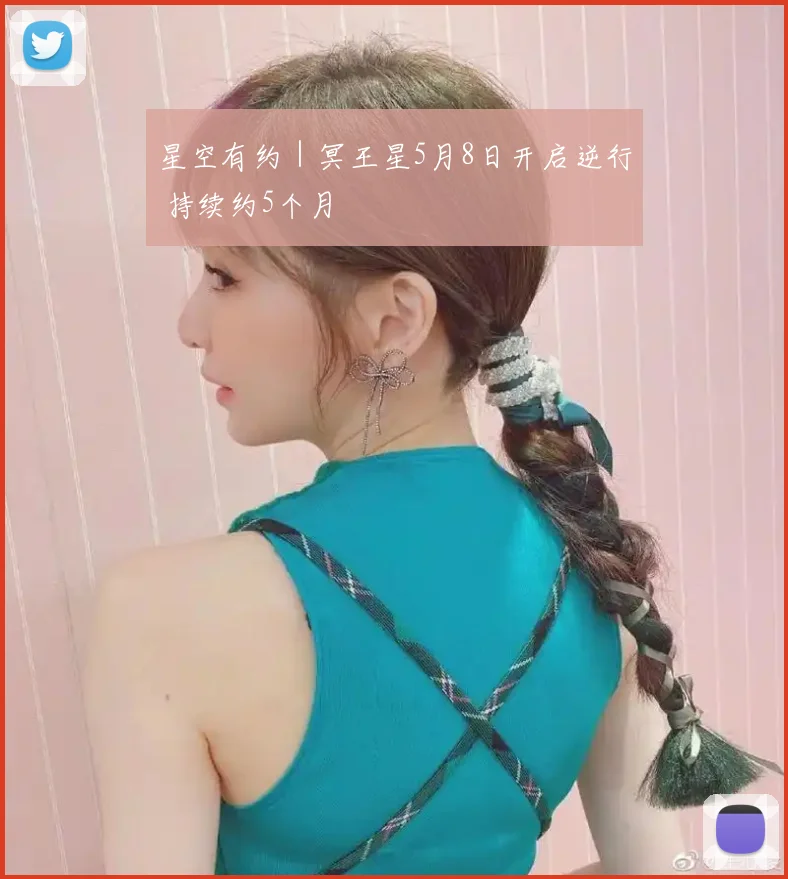 星空有约｜冥王星5月8日开启逆行 持续约5个月