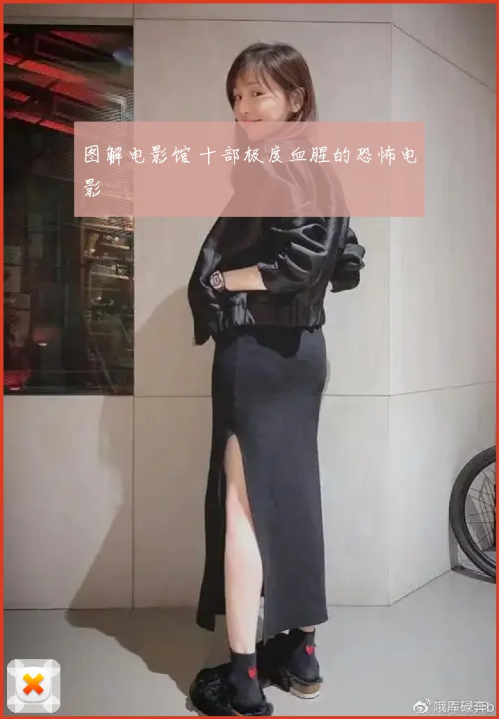 图解电影馆 十部极度血腥的恐怖电影