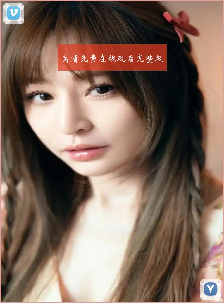 高清免费在线观看完整版