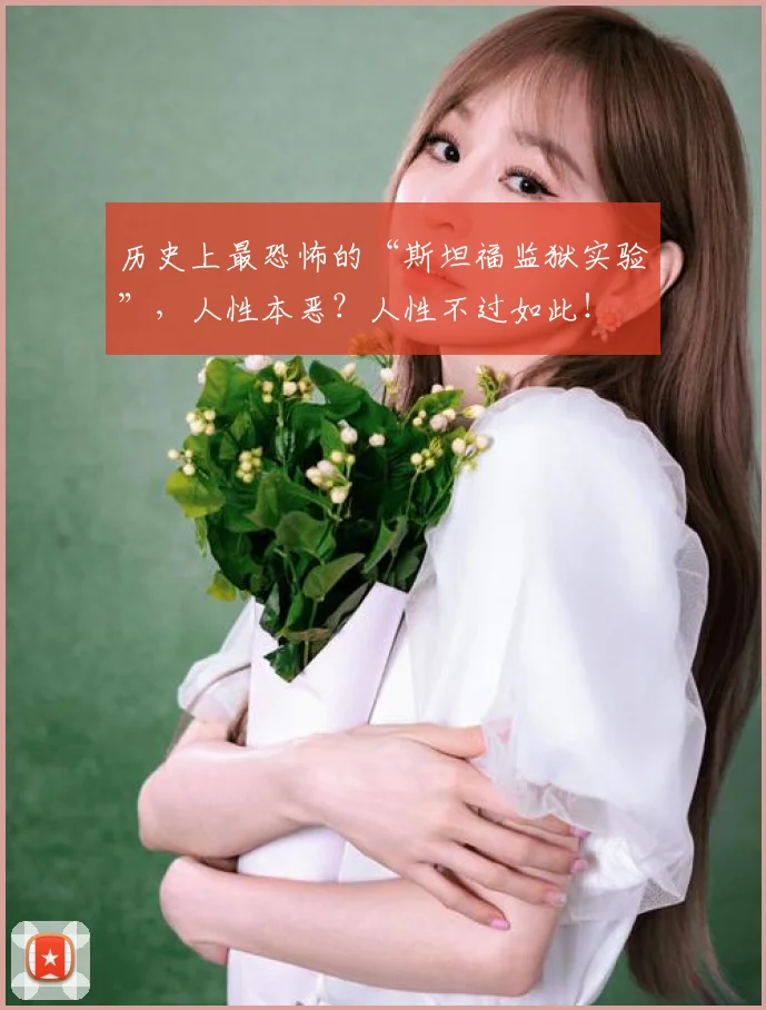 历史上最恐怖的“斯坦福监狱实验”，人性本恶？人性不过如此！