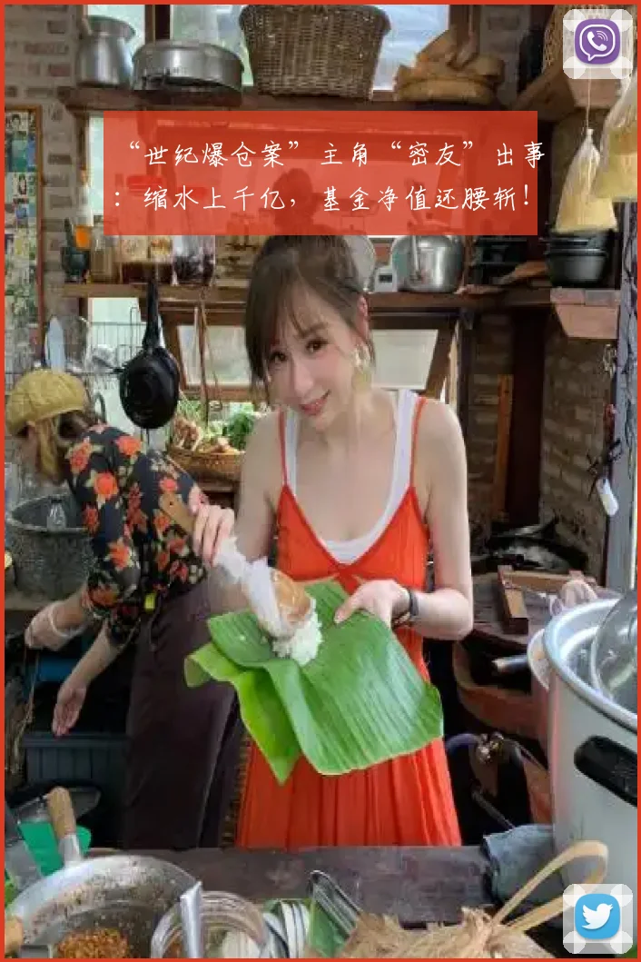 “世纪爆仓案”主角“密友”出事：缩水上千亿，基金净值还腰斩！