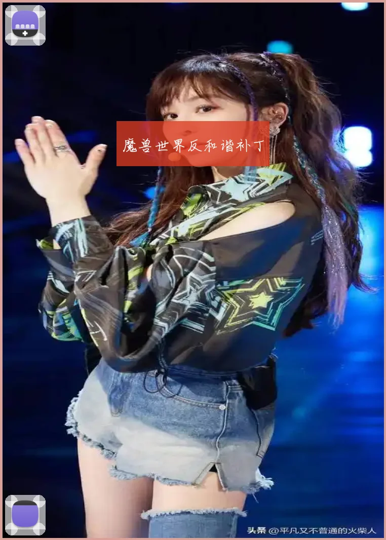 魔兽世界反和谐补丁