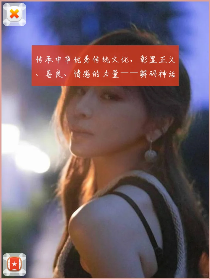 传承中华优秀传统文化，彰显正义、善良、情感的力量——解码神话史诗电影《封神第一部》