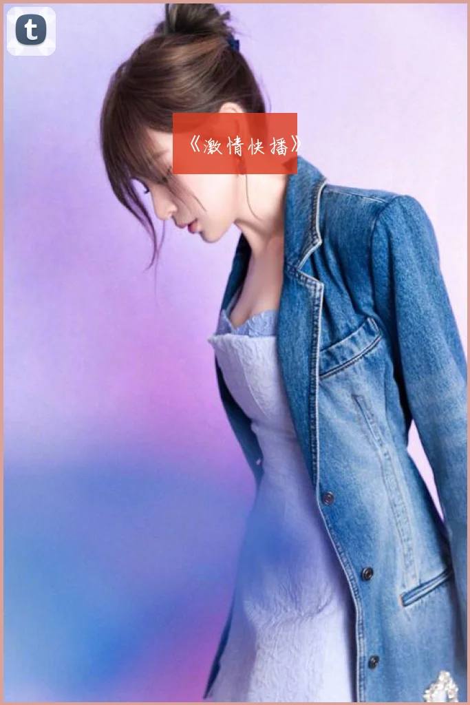 《激情快播》