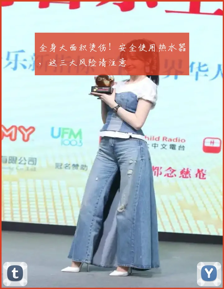全身大面积烫伤！安全使用热水器，这三大风险请注意