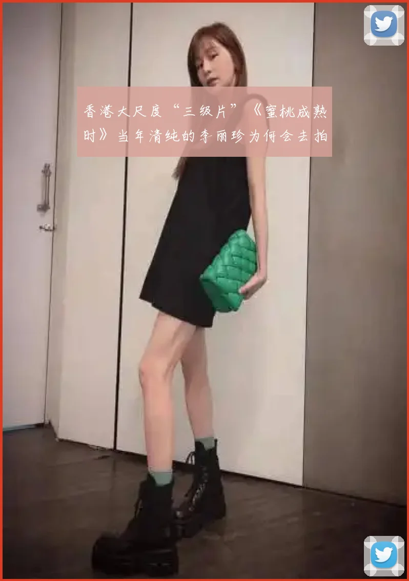香港大尺度“三级片”《蜜桃成熟时》当年清纯的李丽珍为何会去拍