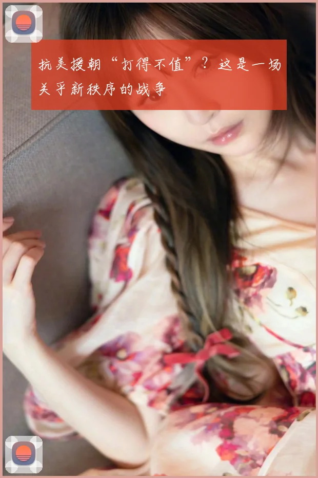 抗美援朝“打得不值”？这是一场关乎新秩序的战争