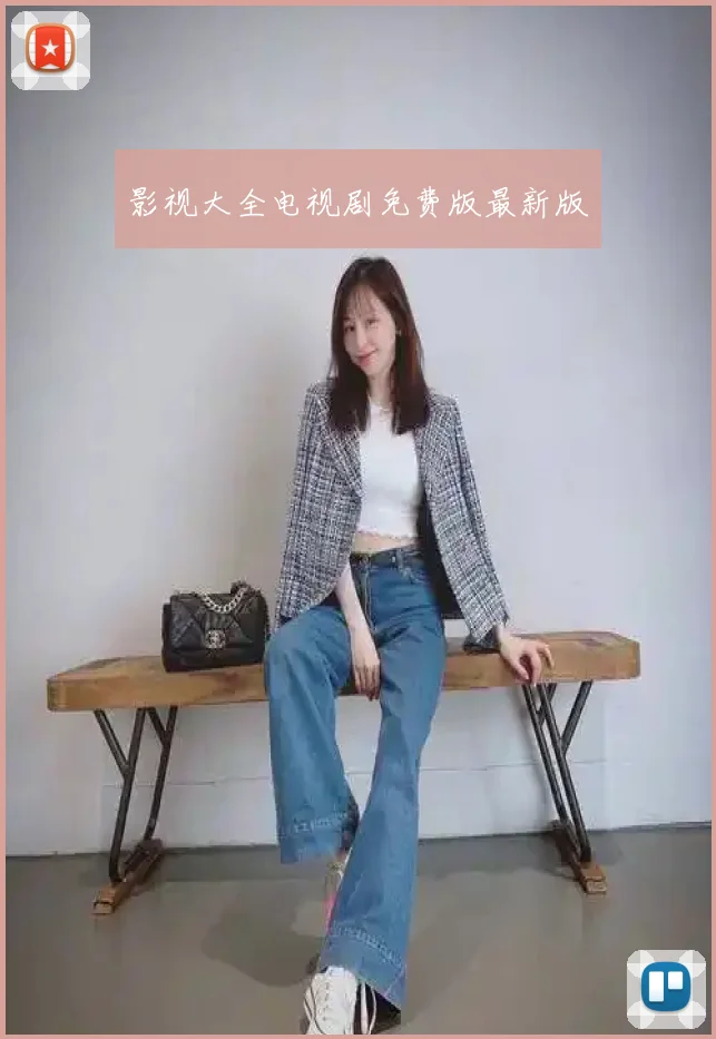 影视大全电视剧免费版最新版