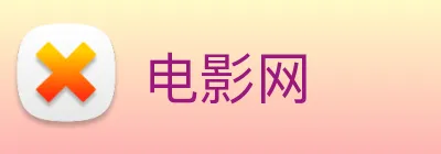 国产电影在线播放免费观看电视剧 Logo
